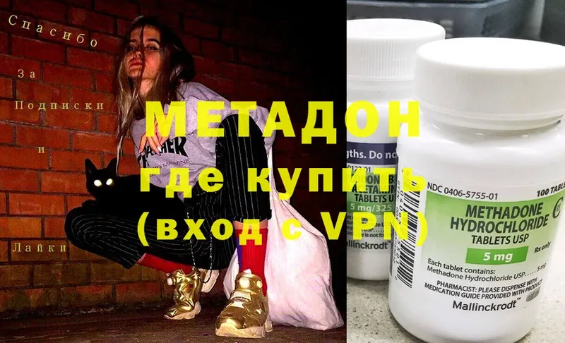 Метадон methadone Невельск